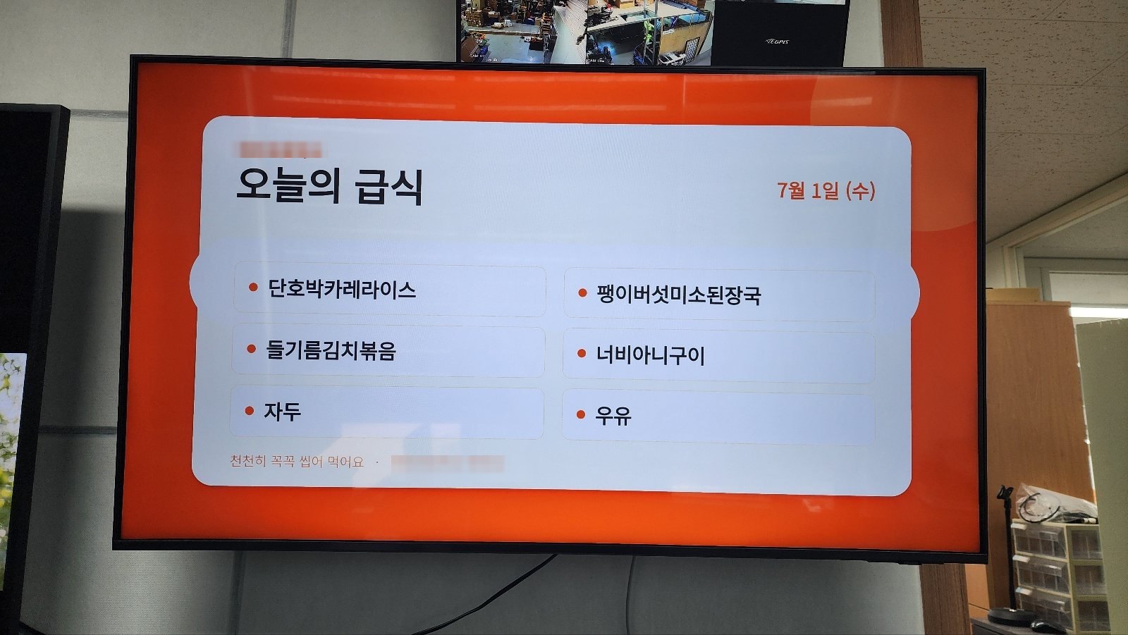 급식실 오늘의 급식 화면 설치 사례