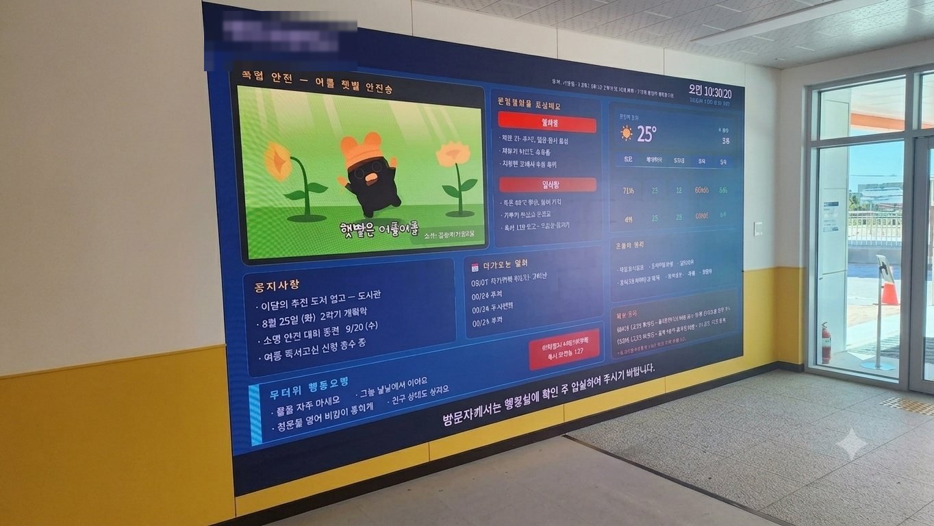 초등학교 현관 LED 전광판 설치 사례