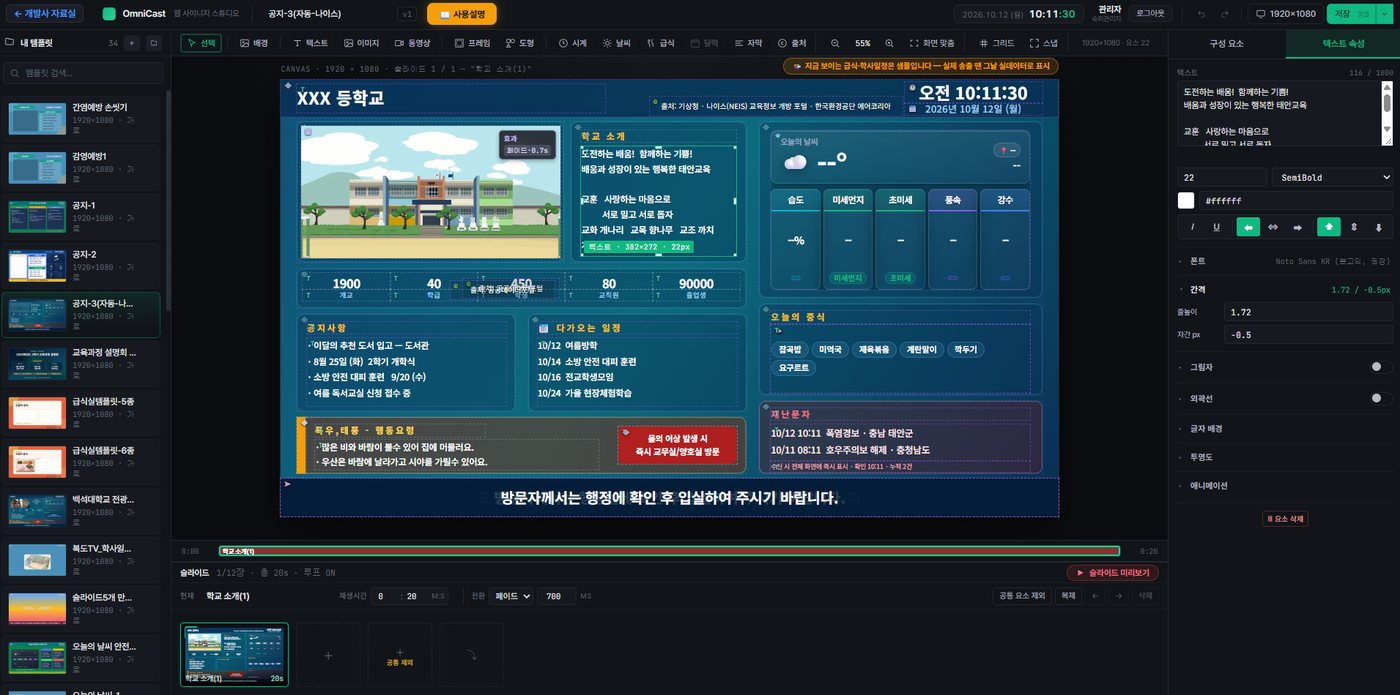 웹 편집기에서 학교 현관 화면의 글자를 바꾸는 모습